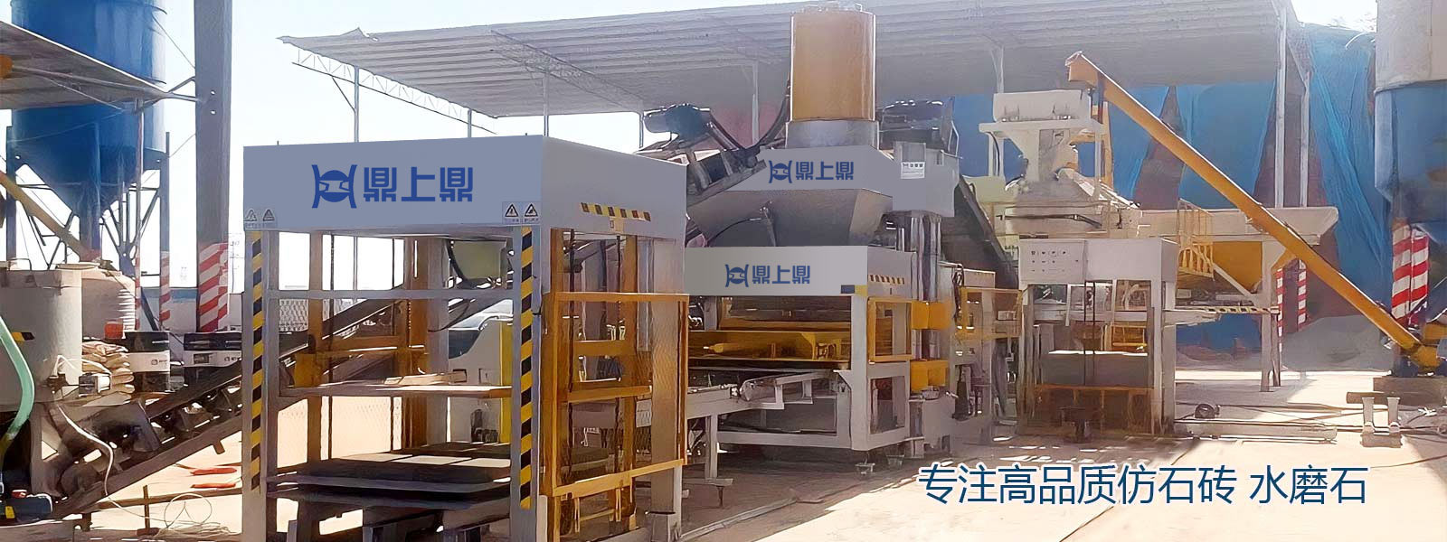 PC仿石水磨石磚機